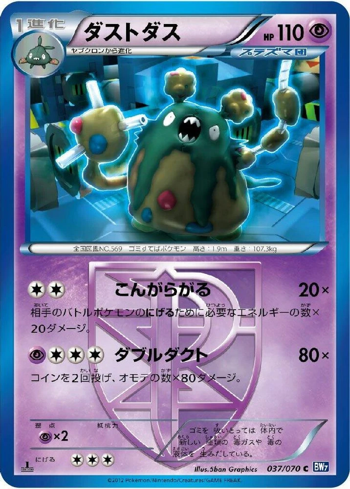 Garbodor #37
