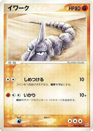 Onix #49