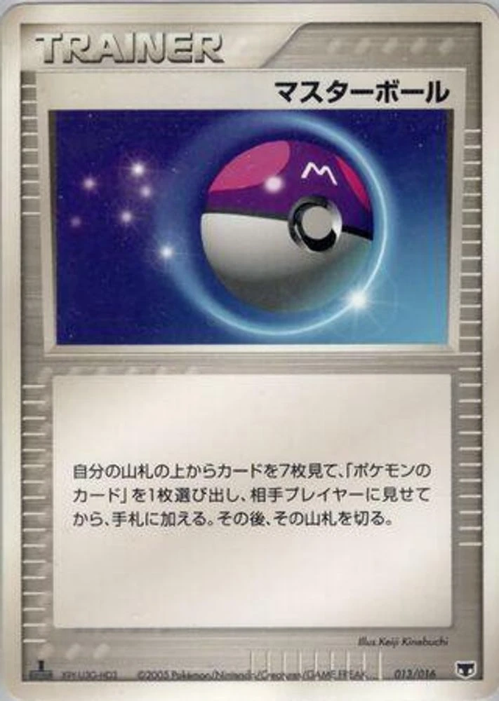 Master Ball #13