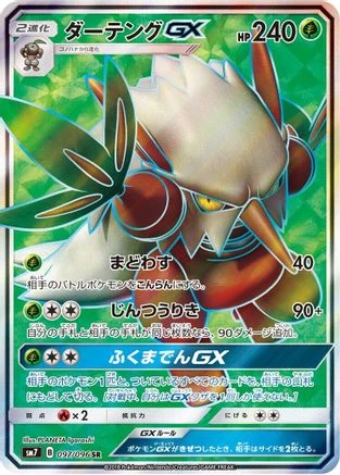 Shiftry GX #97