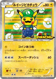 Luigi Pikachu 295xy P