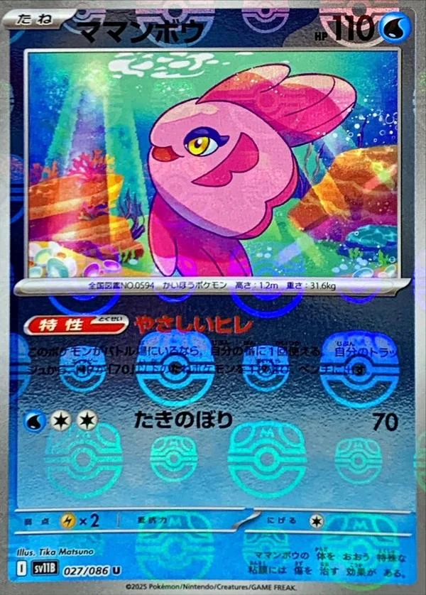 Alomomola Master Ball #27