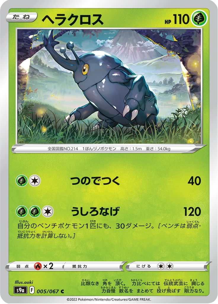 Heracross #5