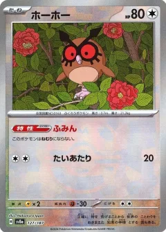 Hoothoot Master Ball