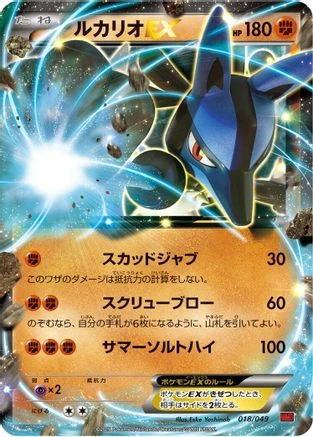 Lucario EX #18