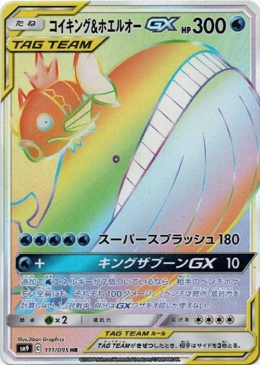 Magikarp & Wailord Gx #111