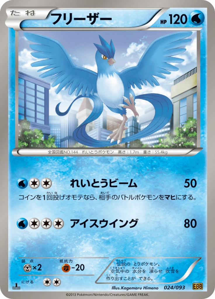 Articuno Reverse Holo #24