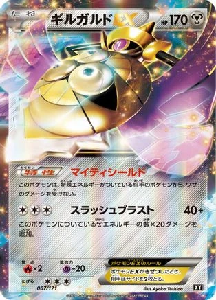 Aegislash EX #87