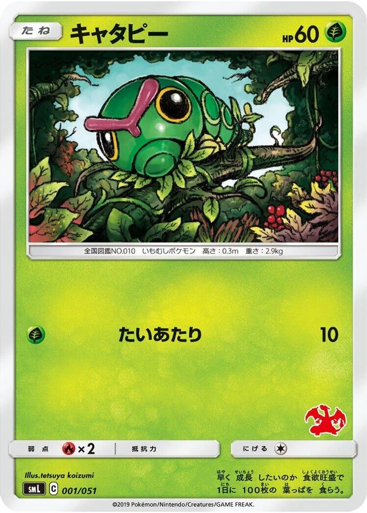 Caterpie #1