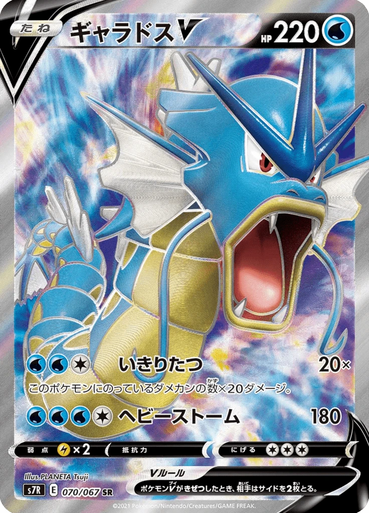 Gyarados V #70