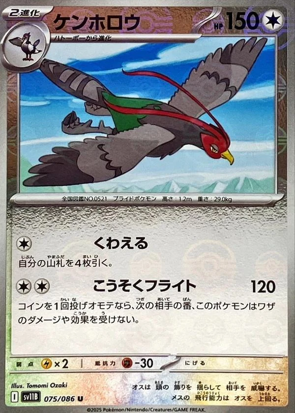 Unfezant Poke Ball #75