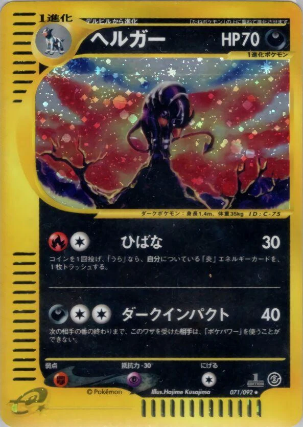 Houndoom 1st Edition #71