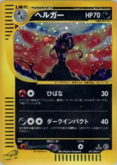 Houndoom 1st Edition