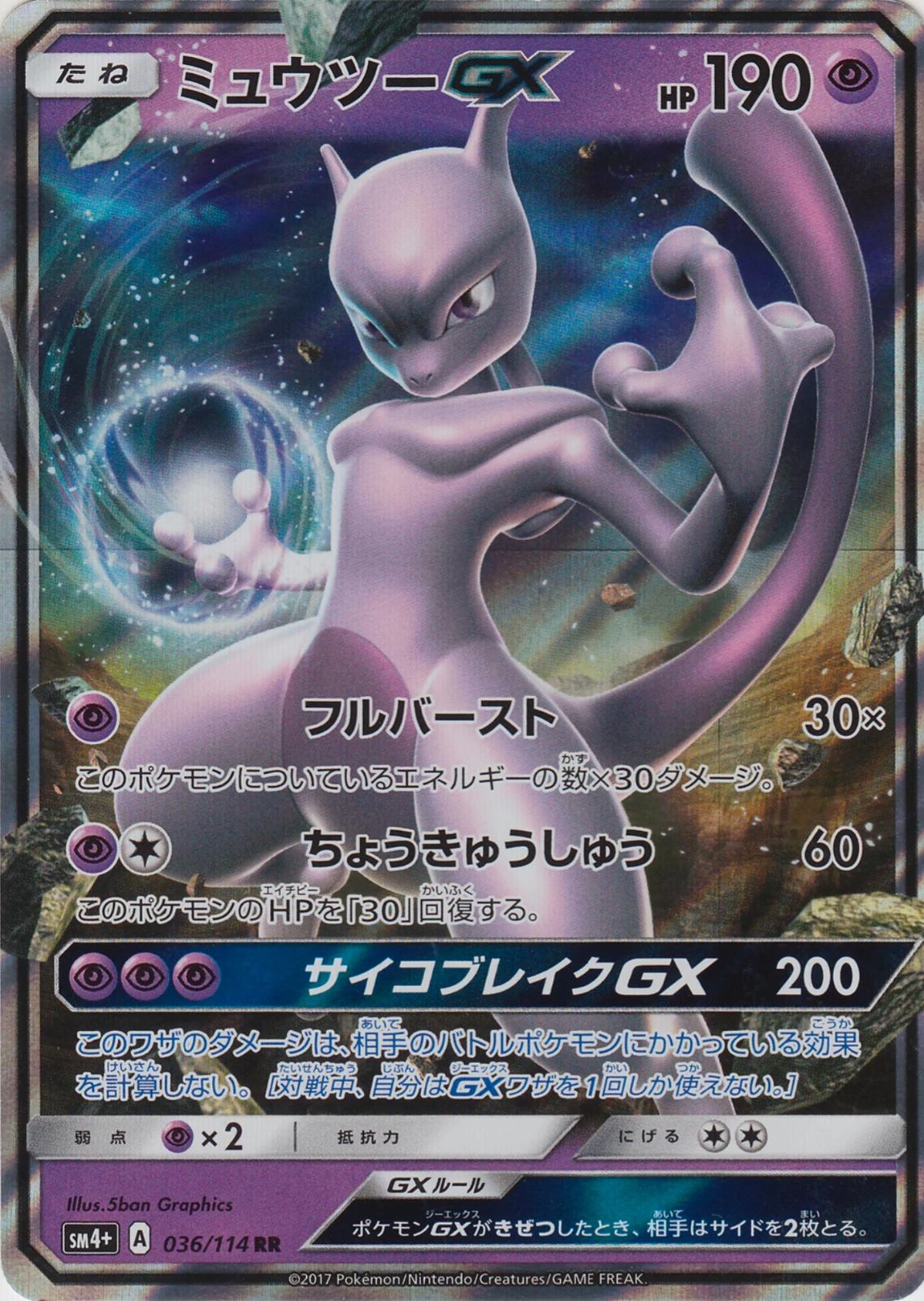 Mewtwo Gx #36