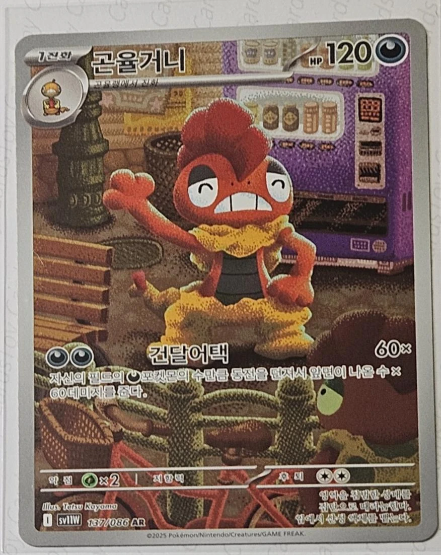 Scrafty #137