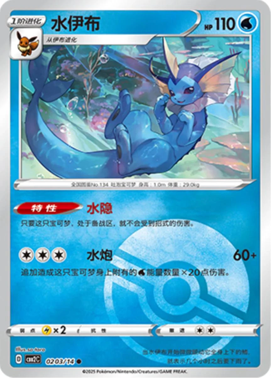 Vaporeon Pokeball #203