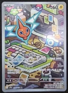 Rotom
