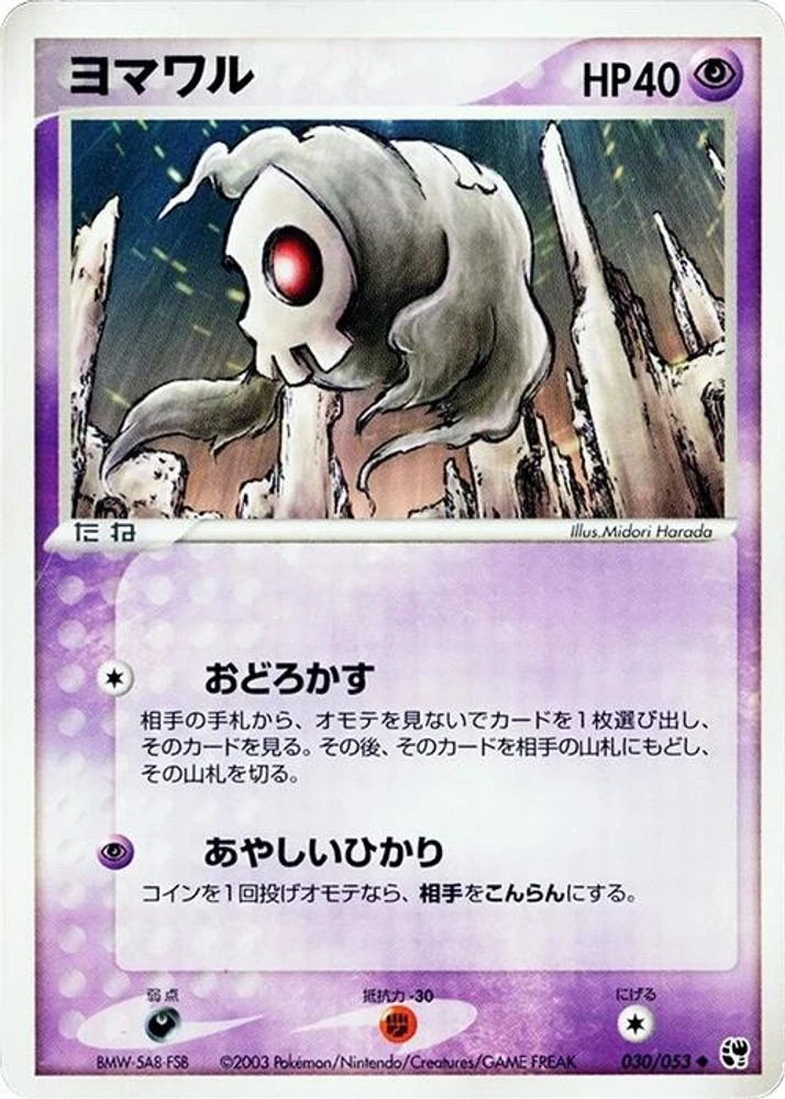 Duskull #30