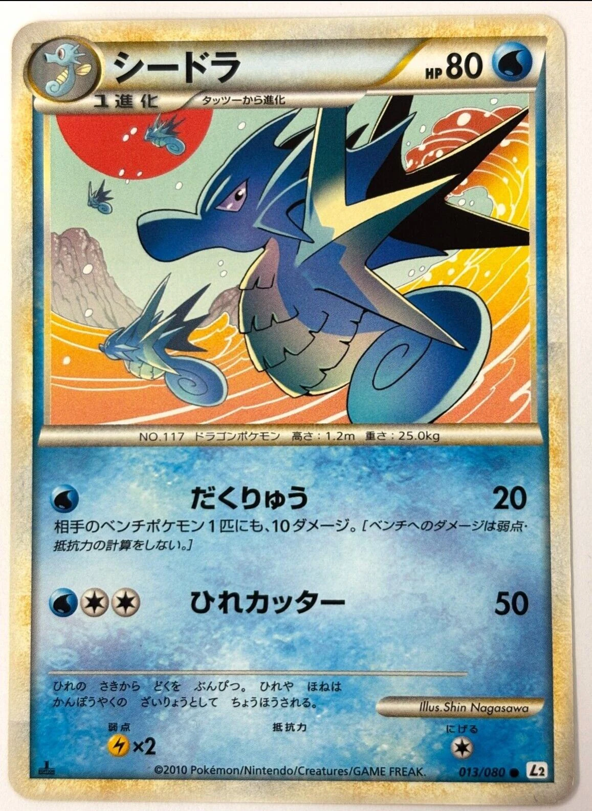 Seadra 1st Edition #13