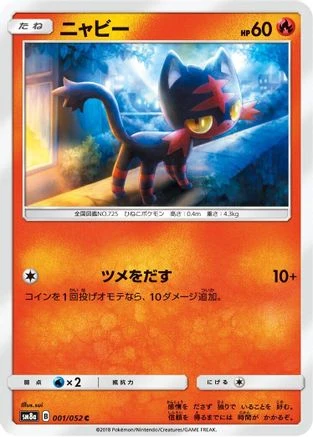 Litten #1