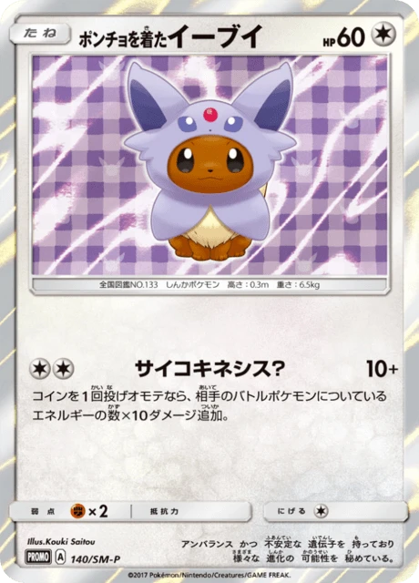 Poncho Wearing Eevee 140sm P