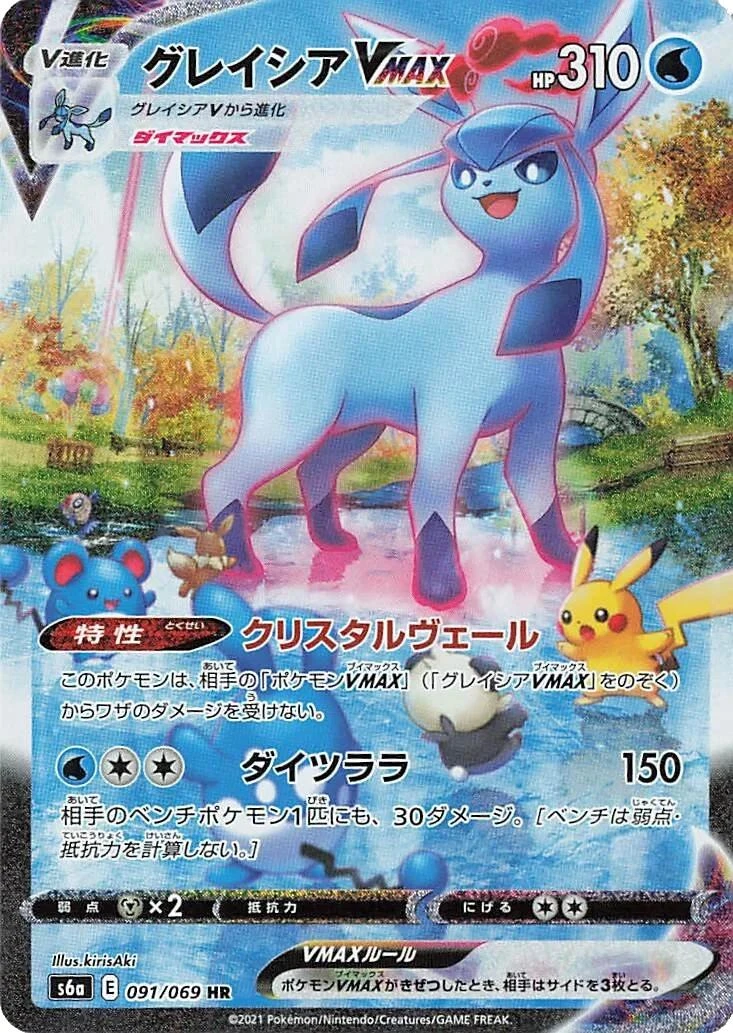 Glaceon Vmax #91