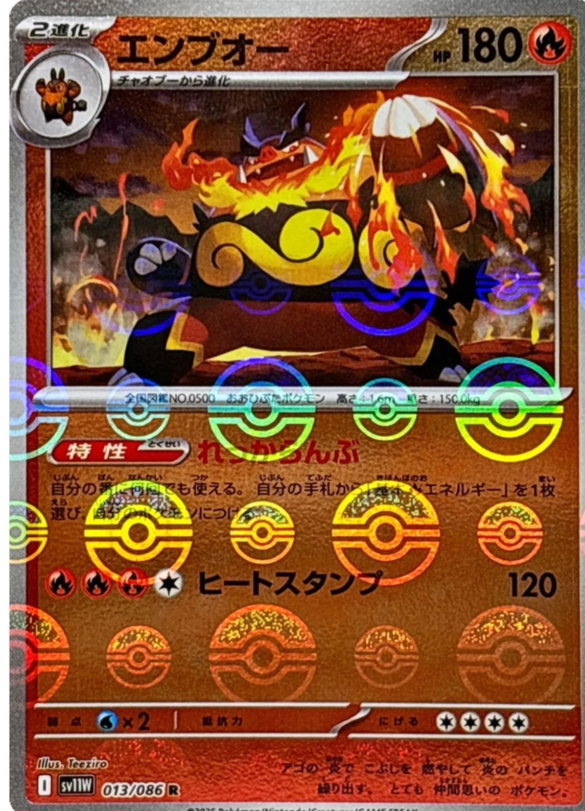 Emboar Poke Ball #13