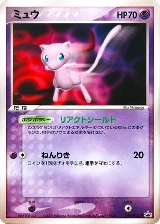 Mew #91/PCG-P