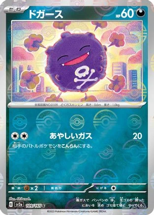Koffing Reverse #109