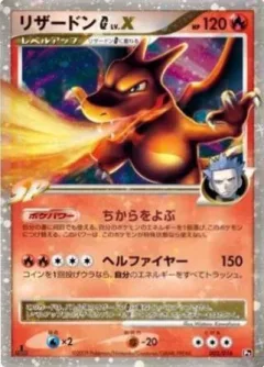 Charizard LV X