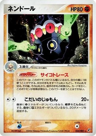 Claydol #54