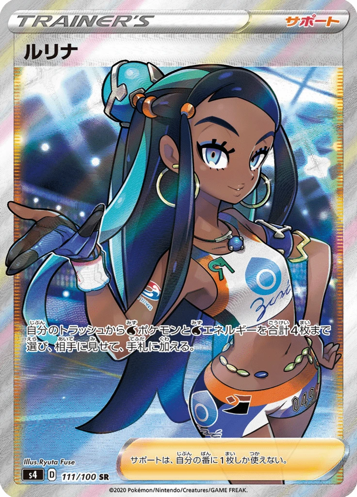 Nessa #111