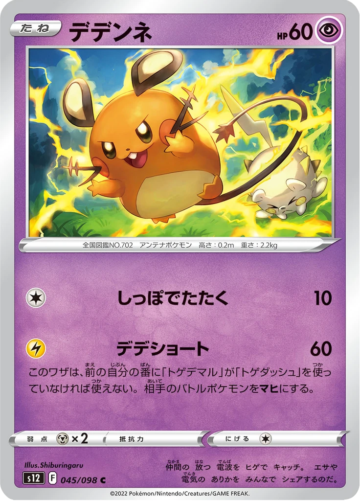Dedenne #45