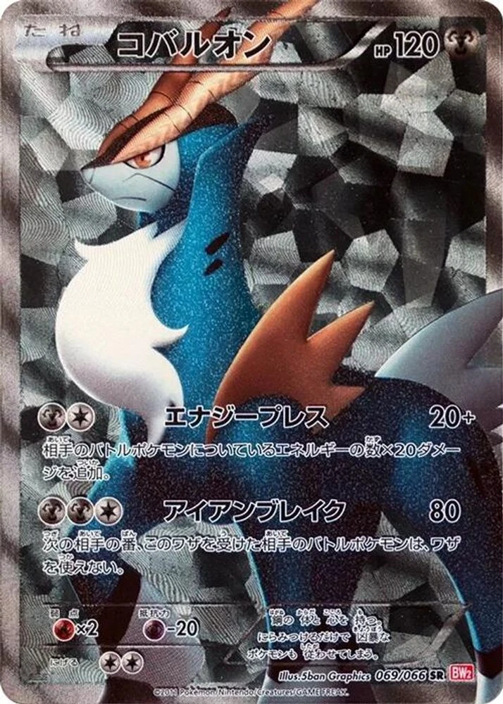 Cobalion #69