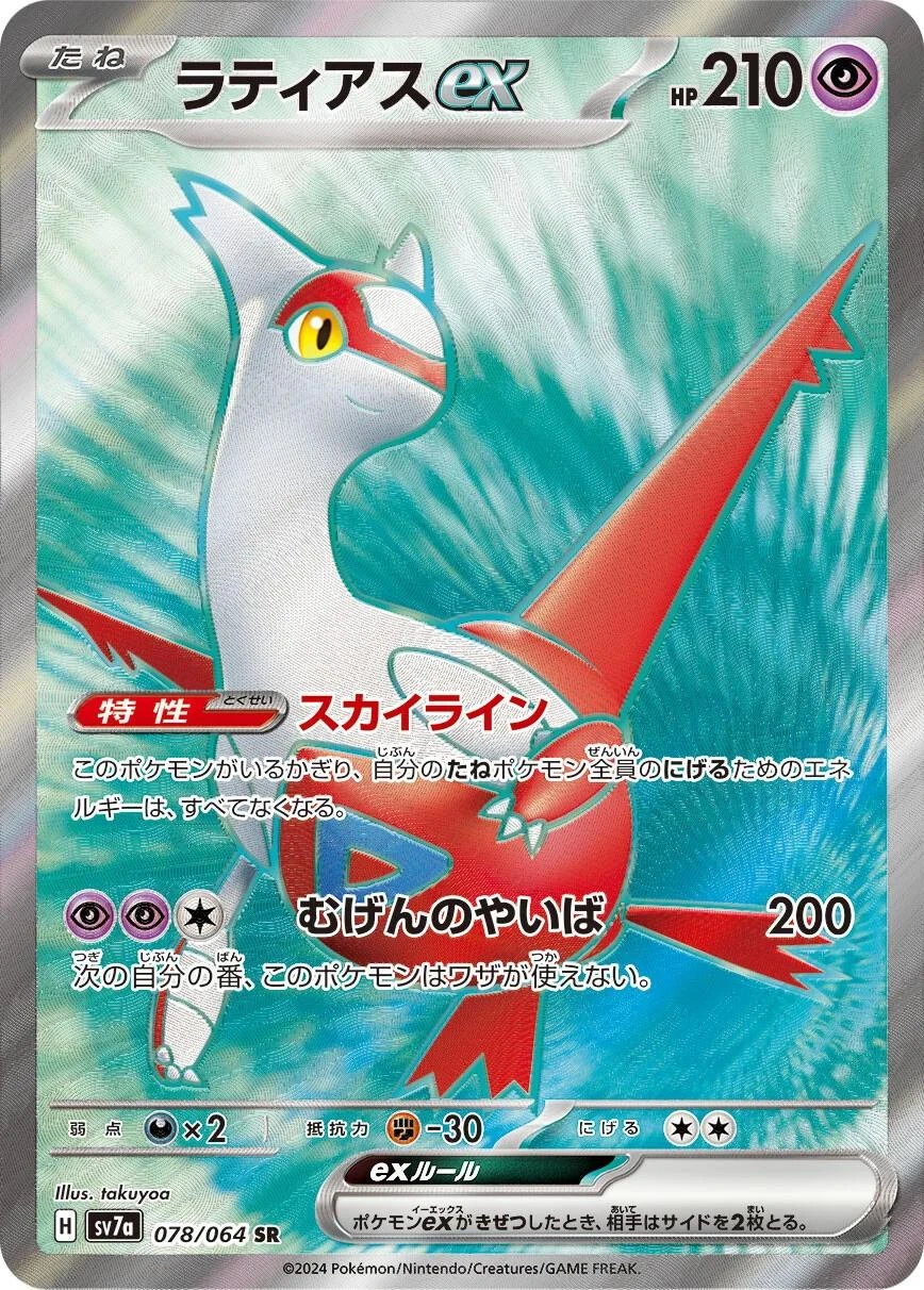 Latias Ex #78
