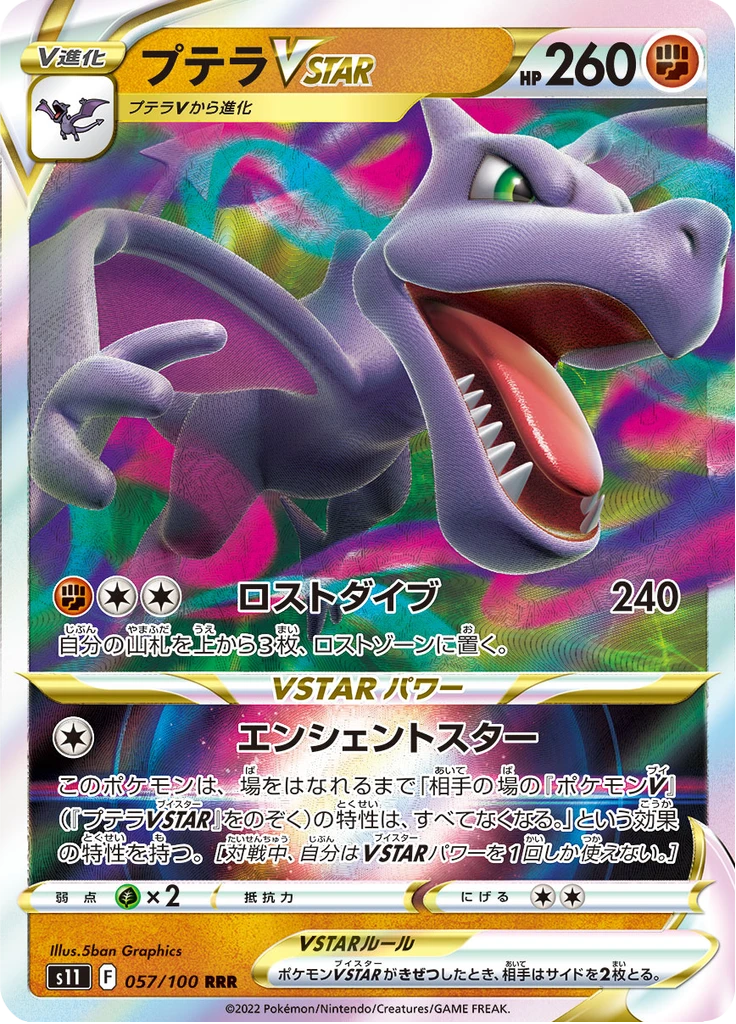 Aerodactyl Vstar #57