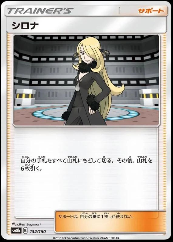 Cynthia #132