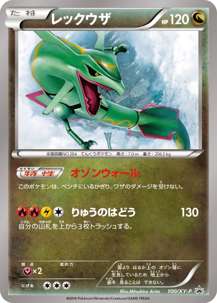 Rayquaza 100xy P