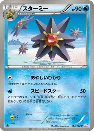 Starmie #13