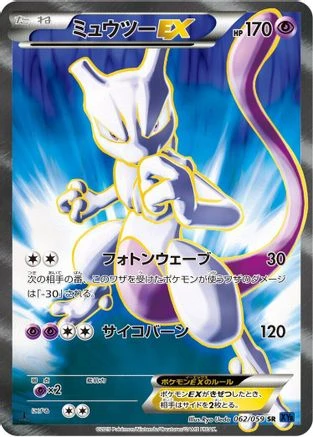 Mewtwo EX #62