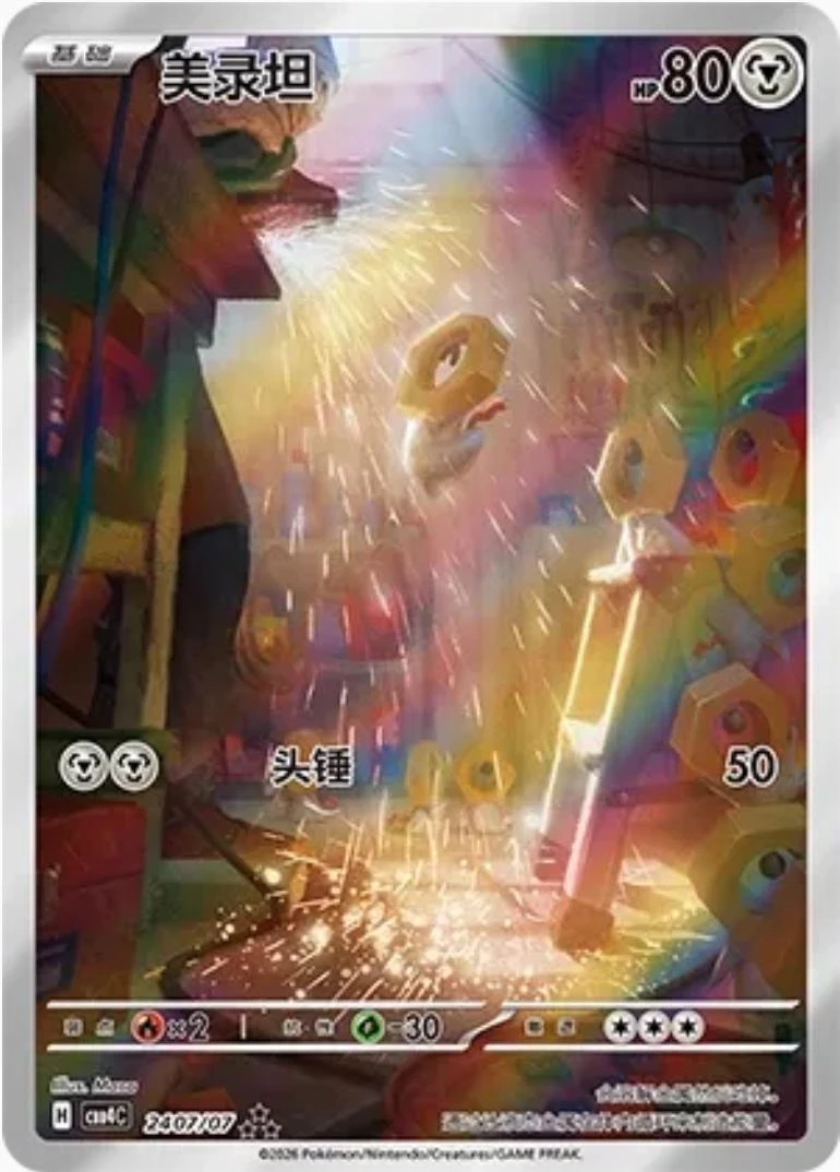Meltan #2407
