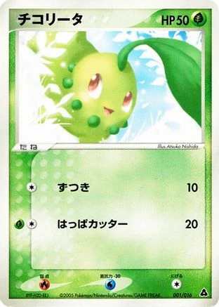 Chikorita #1