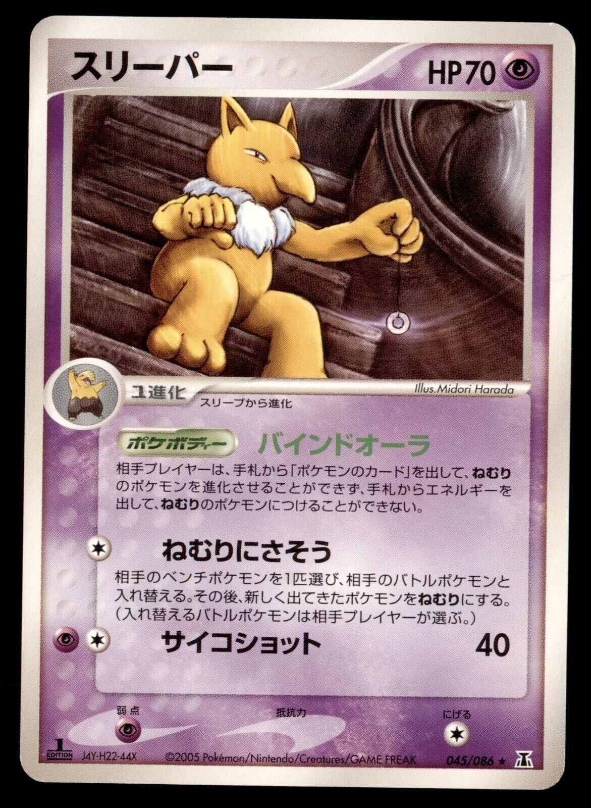 Hypno 1st Edition #45