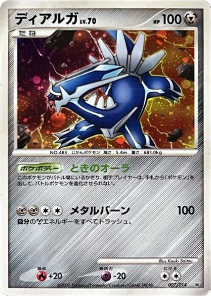 Dialga 1st Edition #7