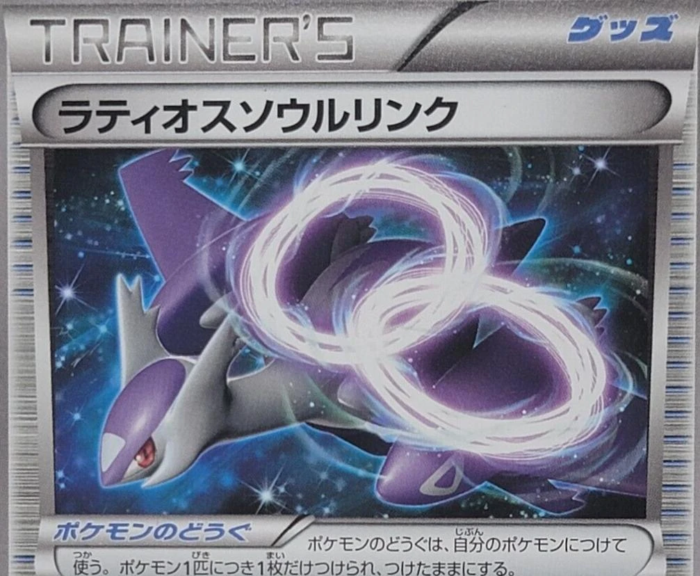 Latios Spirit Link 1st Edition #74