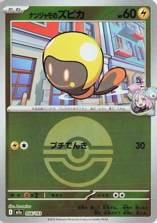 Iono's Tadbulb Ball #56