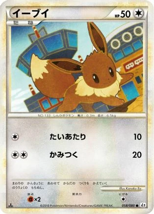 Eevee #58