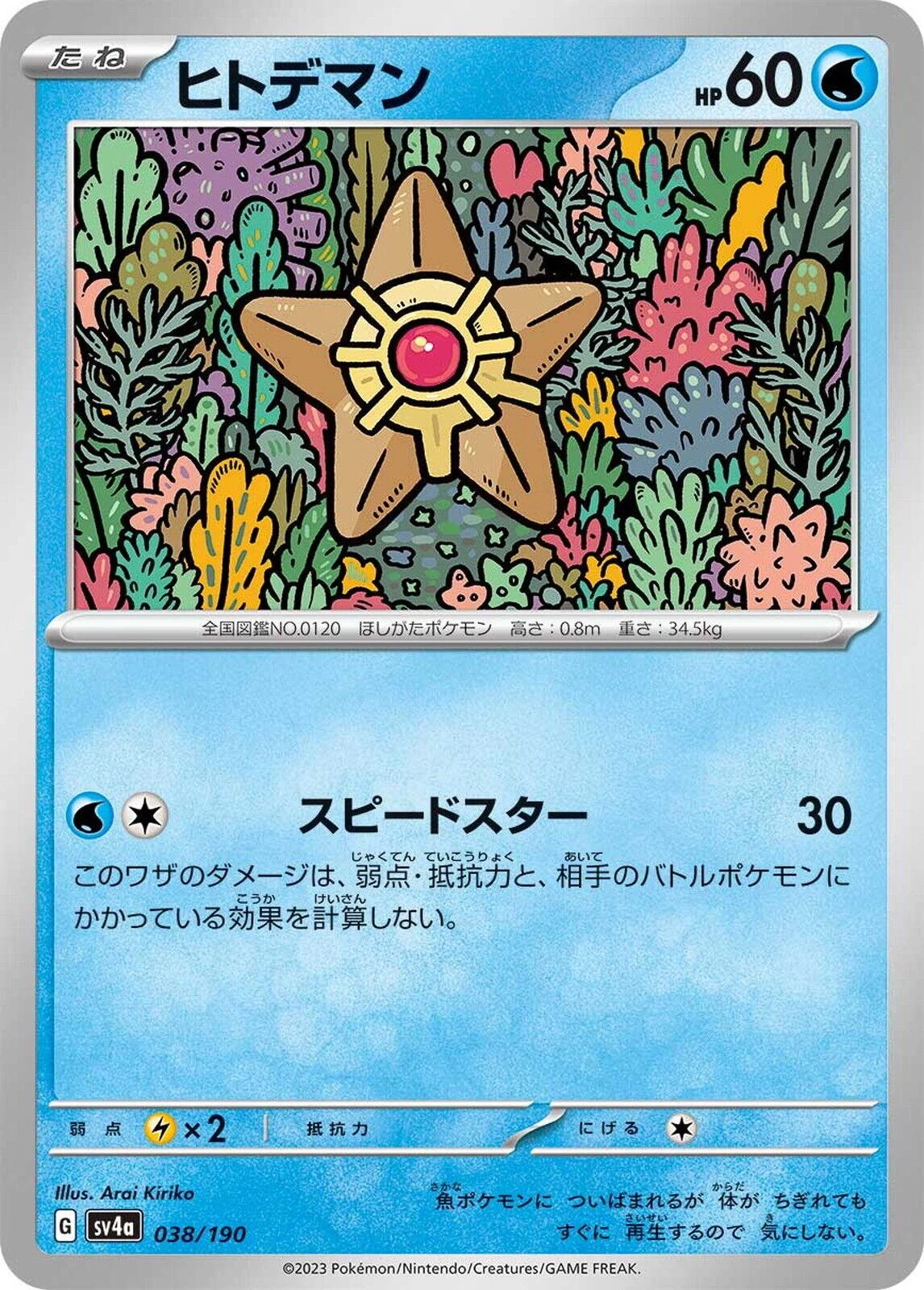 Staryu #38