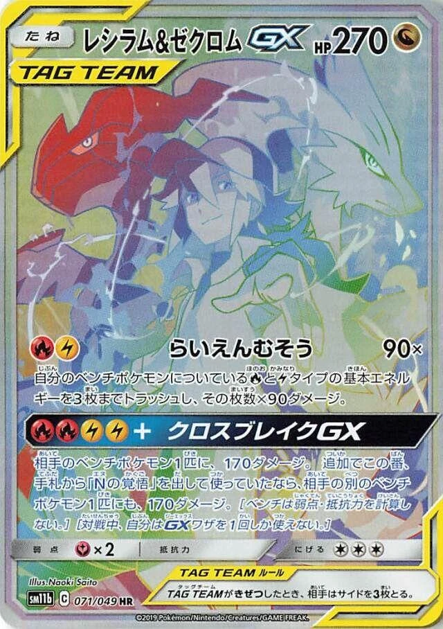 Reshiram & Zekrom Gx #71