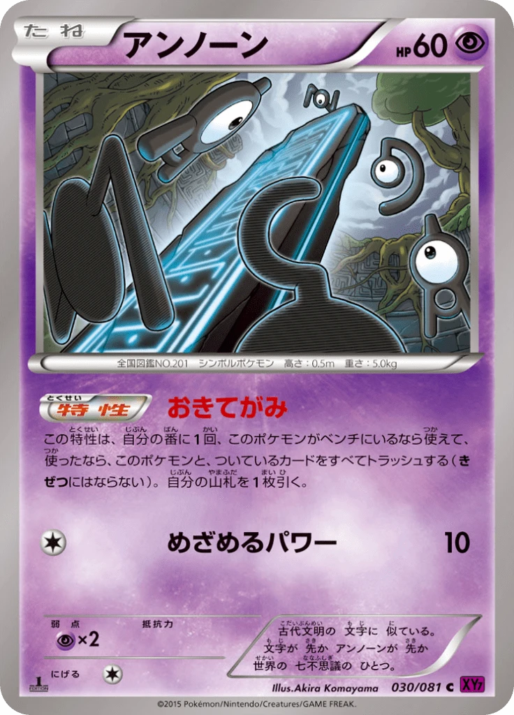Unown #30